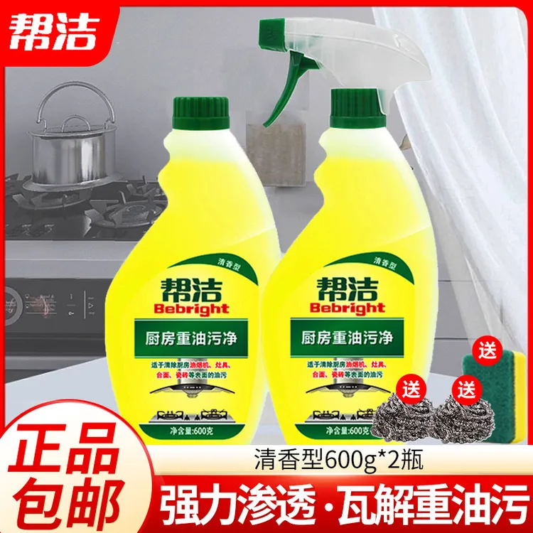 帮洁厨房重油污净600g*2瓶抽油烟机除油渍清洁剂强力去污去油神器