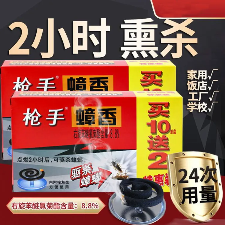 枪手蟑螂药灭熏蟑螂香强力蚊香杀虫厨房家用神器毒无克星窝端一全