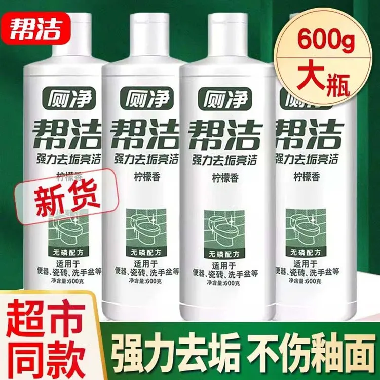 帮洁厕净600g马桶清洁剂厕所除臭家用洁厕灵强力除垢去尿垢洁厕液