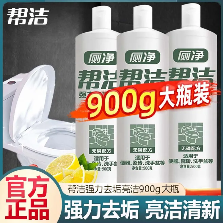 900g帮洁厕净马桶清洁剂厕所除臭除垢家用洁厕液洁厕灵柠檬清香型