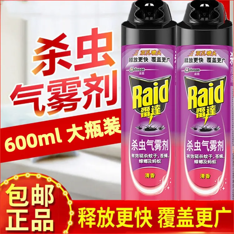 雷达杀虫喷雾气雾剂灭蚊驱杀蚊飞虫灭蟑螂苍蝇药飞蛾蚂蚁家用正品