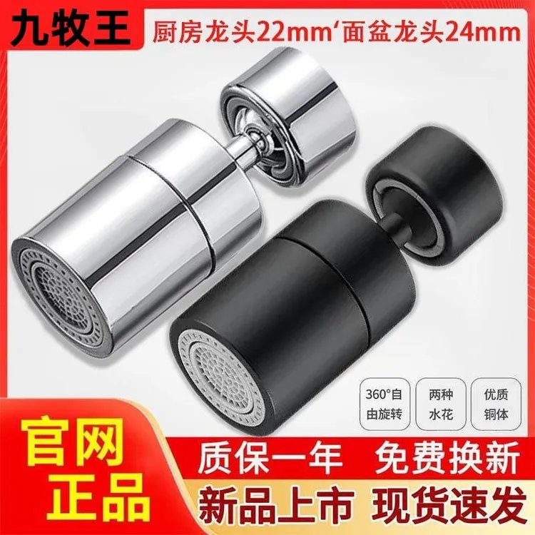 九牧王厨房万向水龙头防溅头嘴过滤外接头旋转增压延伸起泡器通用