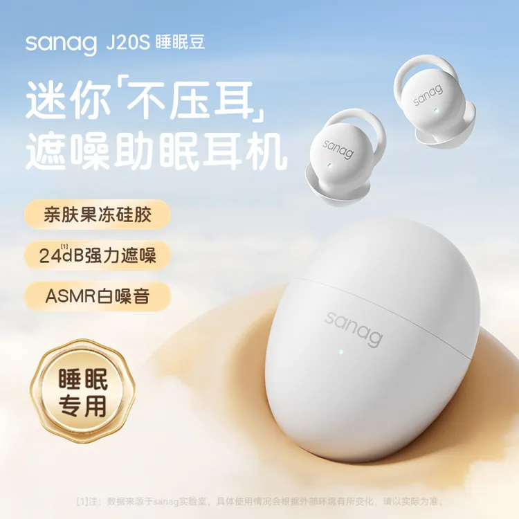 【雷眼数码】Sanag塞那J20S 无线遮噪助眠蓝牙耳机新款睡眠专用耳机