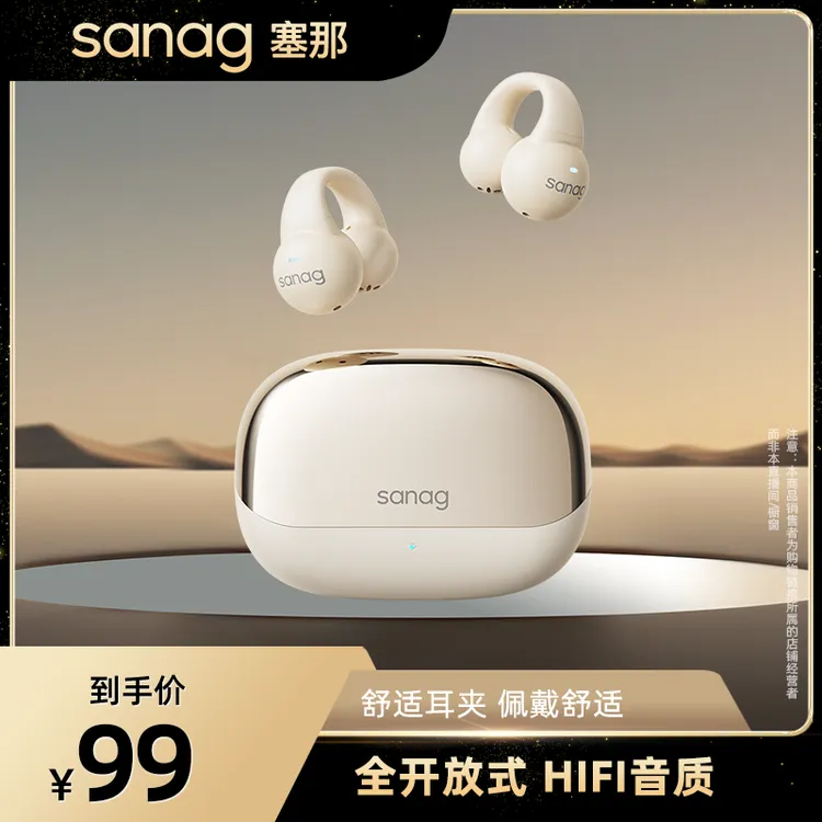 【魔幻专属】Sanag塞那S2S跑步无线耳夹舒适全景环绕音降噪长续航