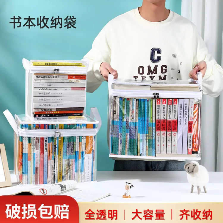 【新疆包邮】书本整理箱学生教室透明大容量课本收纳袋