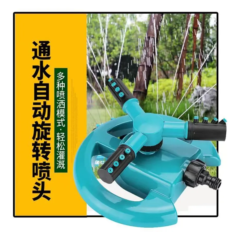 【新疆包邮】360度旋转大三叉型草坪园林菜园花园灌溉喷头