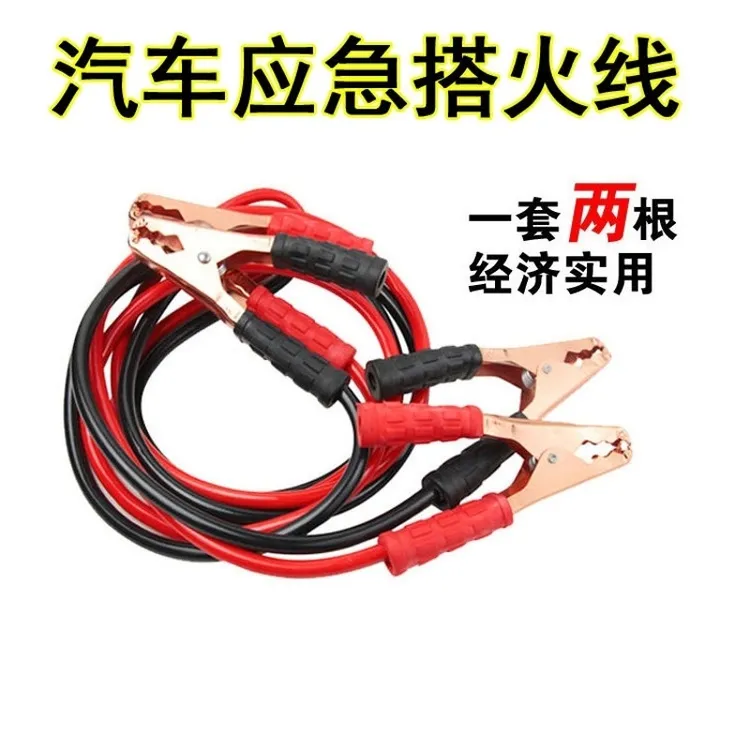 【新疆包邮】汽车接电搭火线纯铜夹子电瓶连接线