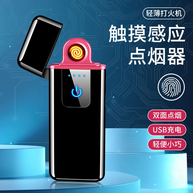 【新疆包邮】触摸感应迷你USB充电打火机