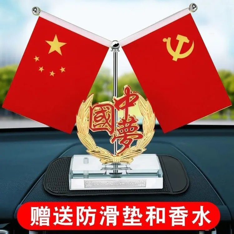 【新疆包邮】红旗摆件车载红旗摆件汽车中控台办公桌摆件装饰