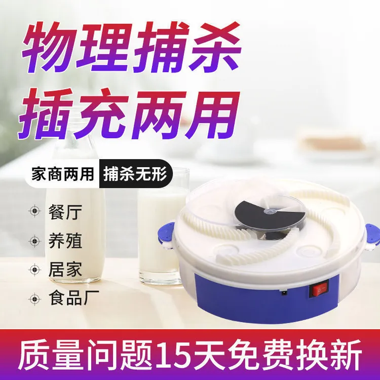 【新疆包邮】插电电动灭蝇器抓扑苍蝇神器家用诱捕蝇器全自动旋转