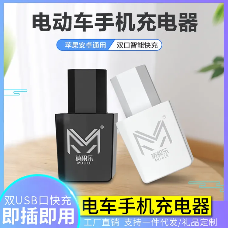 【新疆包邮】外卖骑手电动车5V2A手机充电器 USB插头快充转换器