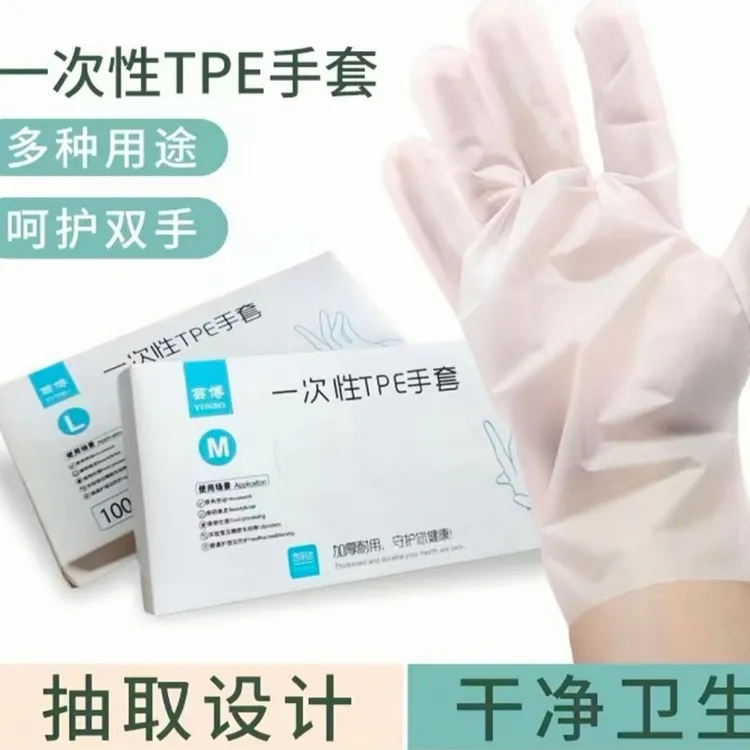【新疆包邮】3盒家用一次性商用tpe手套