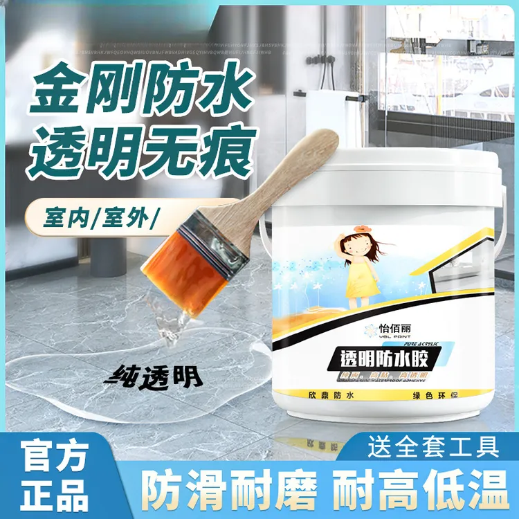 【新疆包邮】怡佰丽透明防水胶涂料卫生间外墙屋顶防漏防水剂