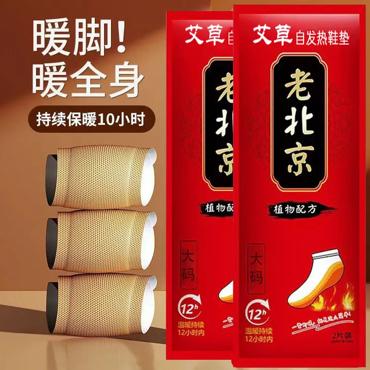 【新疆包邮】5双 老北京冬季自发热鞋垫