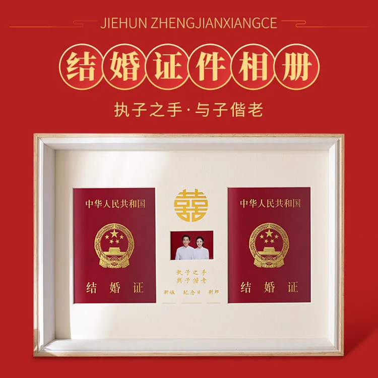 【新疆包邮】结婚证相框摆件