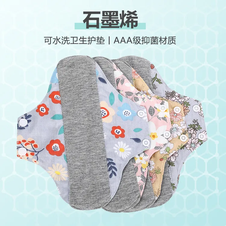 【新疆包邮】石墨烯可水洗抗菌全棉护垫透气防侧漏