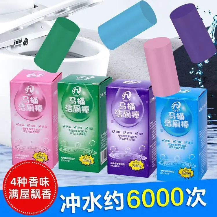 【新疆包邮】马桶自动洁厕棒清洁剂蓝泡泡厕所除臭神器