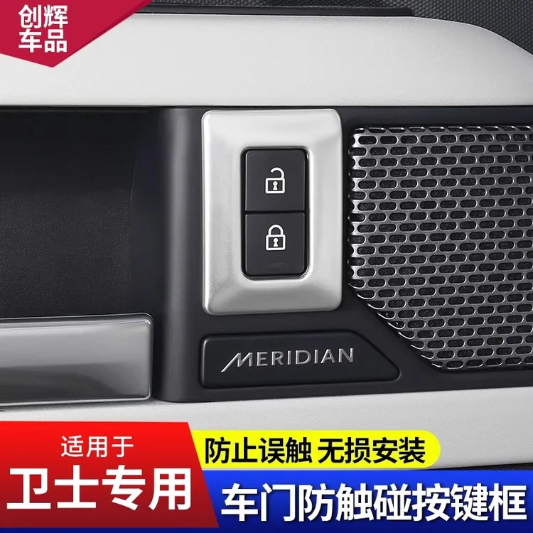 适用路虎卫士130/110/90车门开锁解锁按键防触误碰装饰框内饰改装