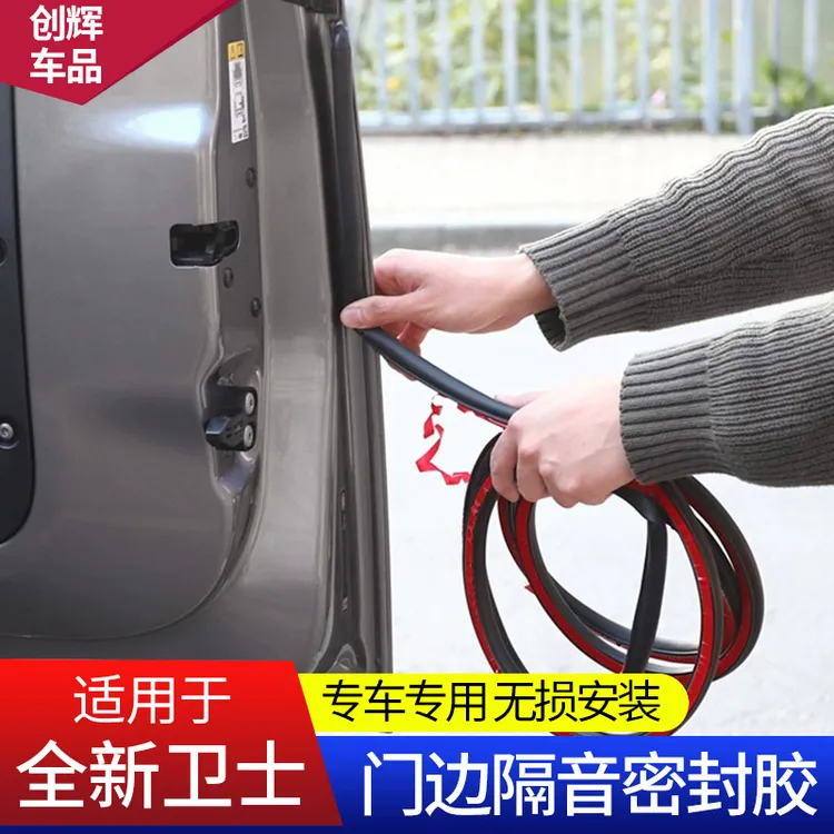 适用20-25款路虎新卫士车门隔音条A柱密封胶条降噪音防尘密封条