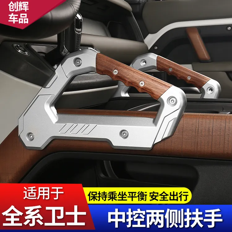 适用20-25款路虎卫士110改装中控两侧实木把手90内饰越野扶手配件