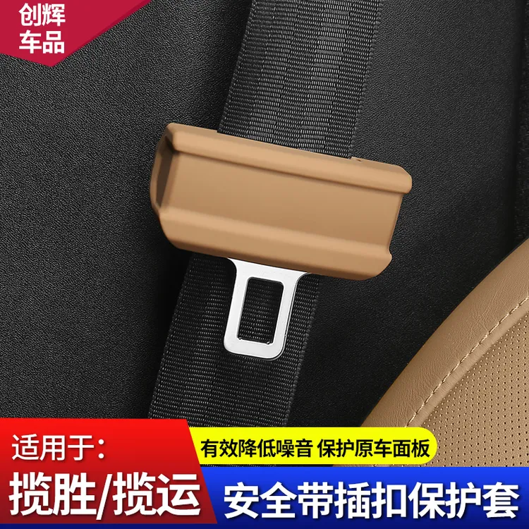 23-26款路虎揽胜行政加长运动版安全带插卡扣保护套车内装饰用品