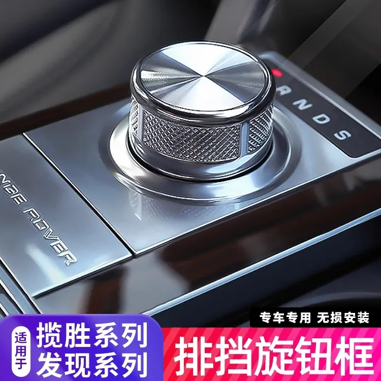 13-22款路虎揽胜行政P挡旋钮套发现45神行星脉极光捷豹改装排挡头