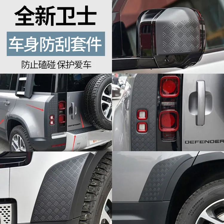 适用路虎新卫士防刮套件防擦碰后视镜罩尾门饰条130/110/90尾灯罩