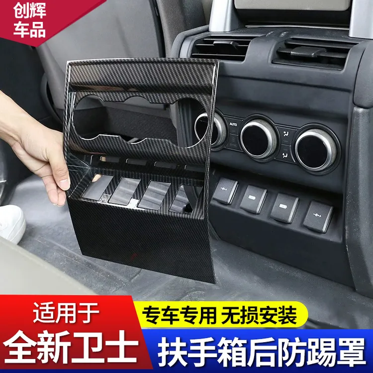 适用路虎卫士90/110/130后排空调出风口框面板防踢改装内饰贴配件