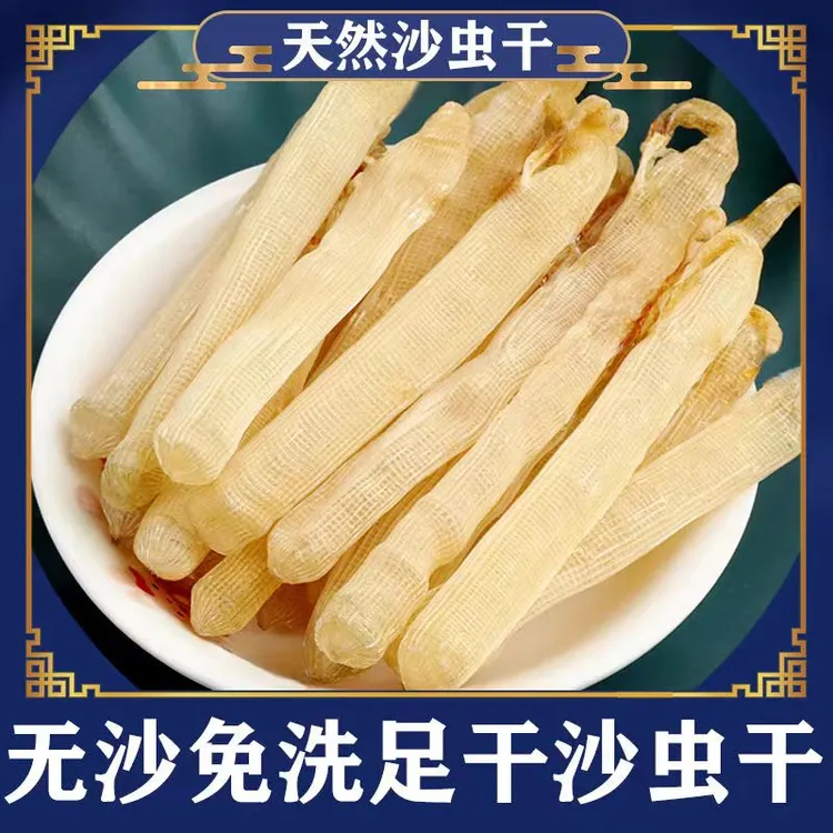 淡晒淡干沙虫干 天然海产足干沙虫干 无盐沙虫干 北海沙虫干新鲜