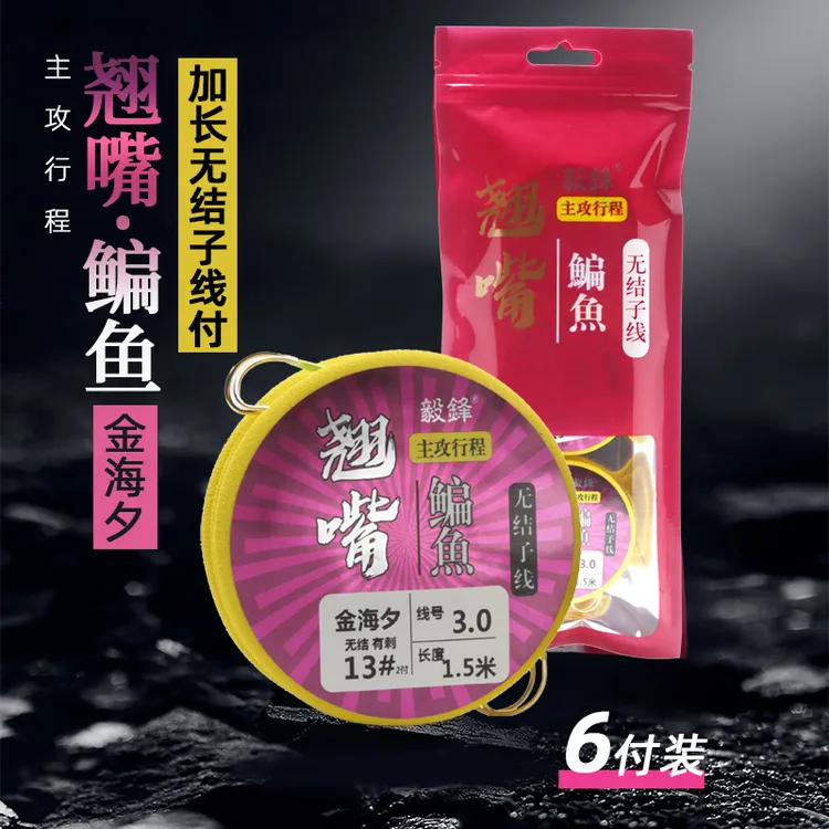 毅锋毅锋无结子线金海夕加长草鱼翘嘴鳊鱼钓鱼子线双钩成品子线