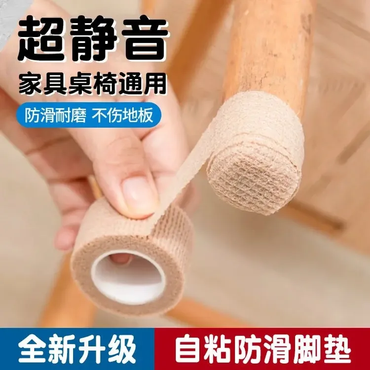 【6卷】椅子凳子脚套桌椅脚保护套静音自粘通用防滑耐磨绑带