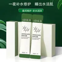 胶原蛋白紧致晚安睡眠面膜  补水保湿收缩毛孔紧致滋润水润润泽