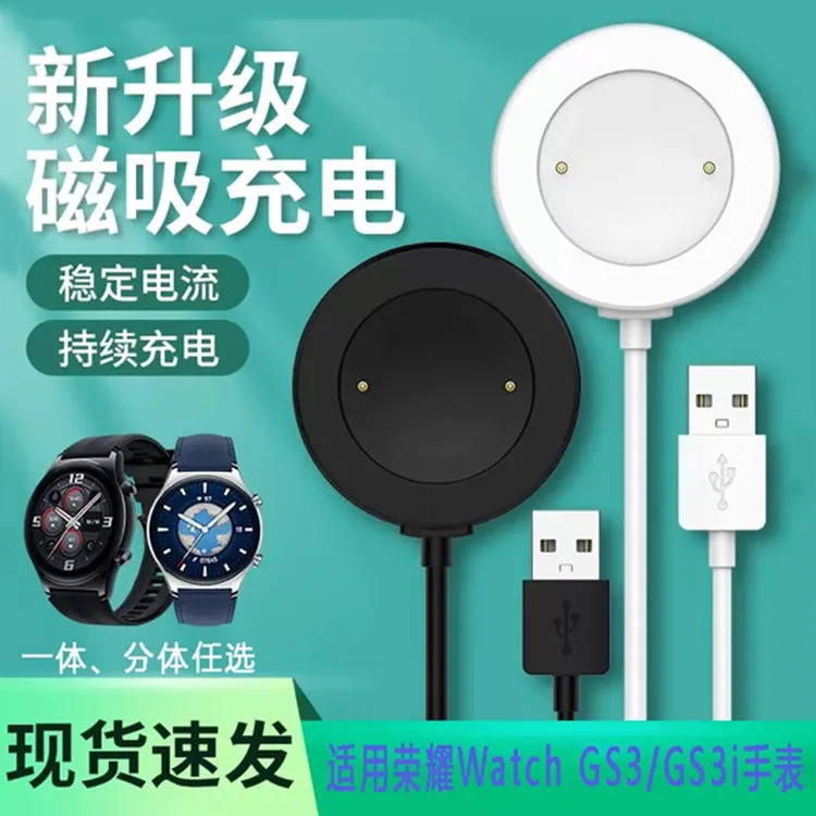 适用荣耀GS3手表充电器GS3i充电底座MUS-B19原装S4磁吸快充充电线
