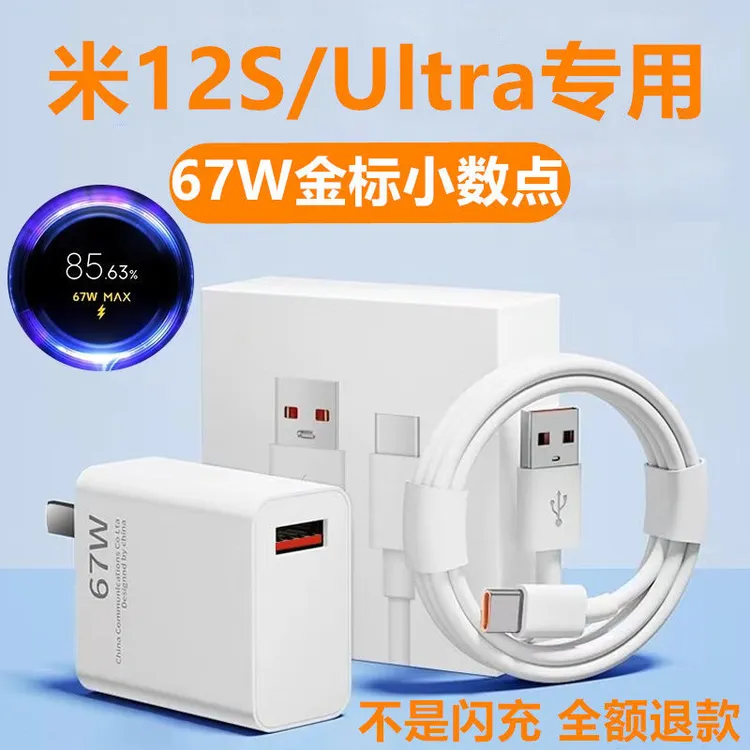 适用小米12S原装充电器小米12SUltra充电线67W小米12S充电头正品