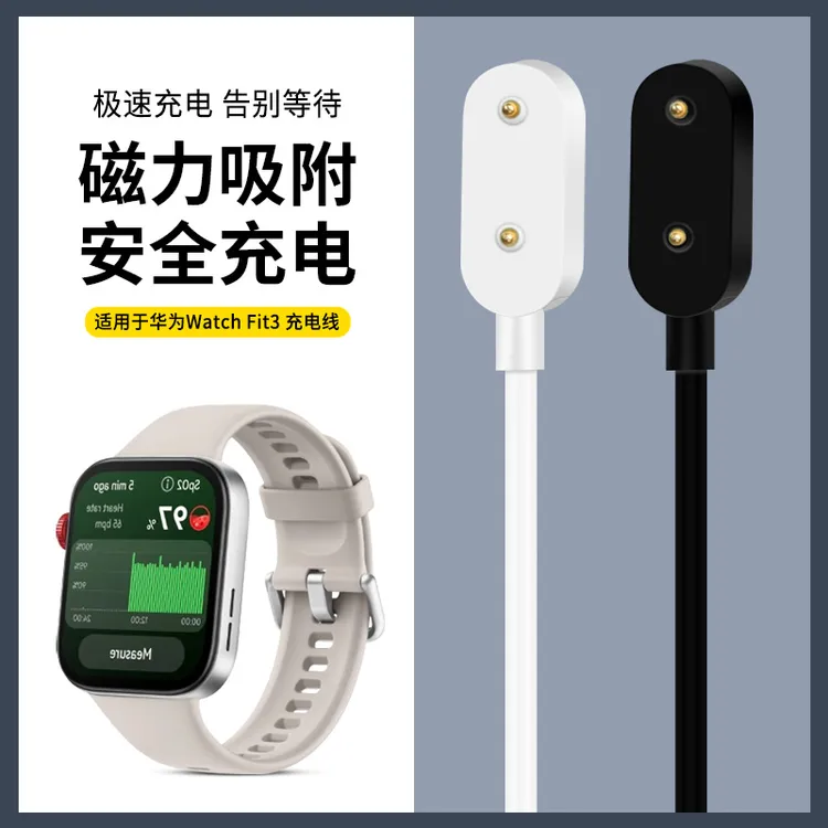 适用华为watch fit3充电器原装fit2手表磁吸式充电线运动充电底座
