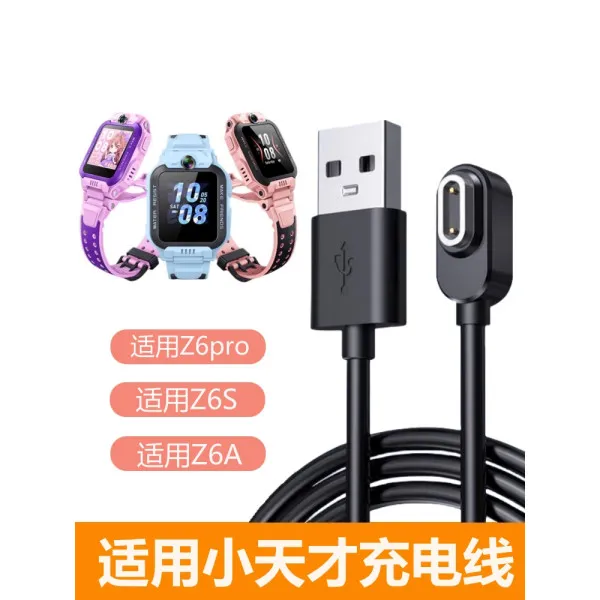 适用小天才Z6S充电器线Z6A儿童原装Z6pro手表磁吸线W2131AC数据线