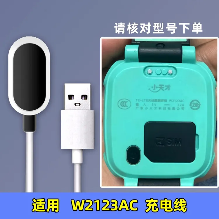 适用小天才W2123AC儿童电话手表快充电线USB磁吸原装线充电器配件
