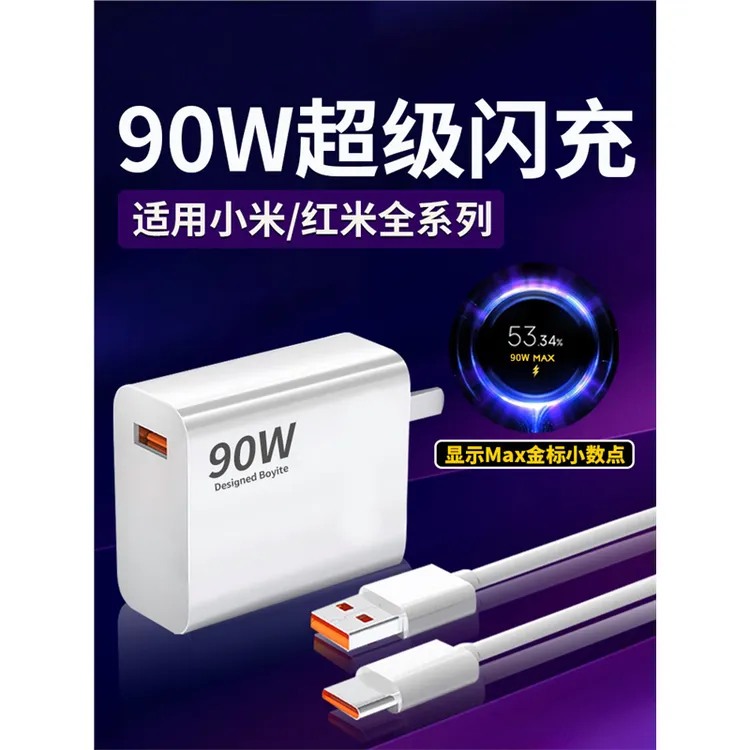 适用小米红米90W原装充电器超级闪充Turbo3/K70e手机快充加长线