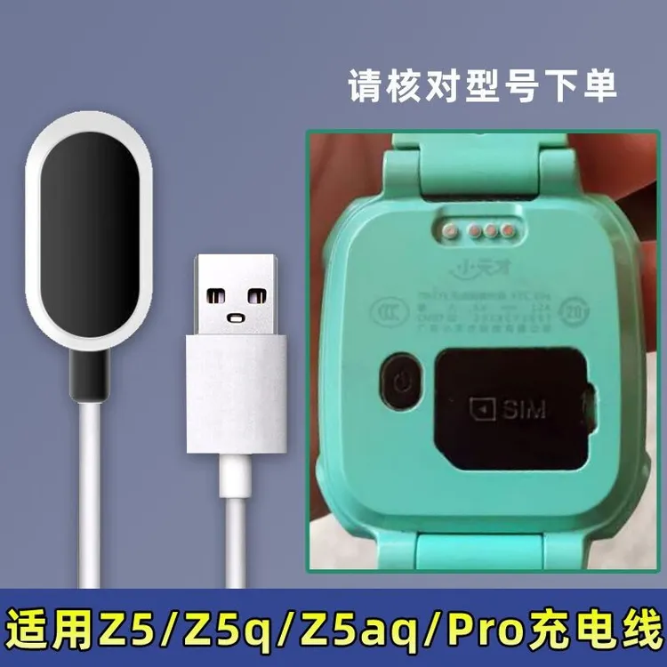 适用小天才原装Z5q/Z5aq/Z5Pro 儿童电话手表充电线USB磁吸电源线