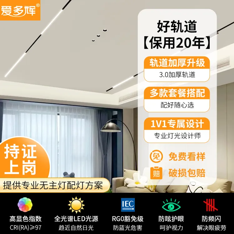 爱多辉磁吸轨道灯led射灯无边框嵌入式预埋线条灯客厅无主灯9901