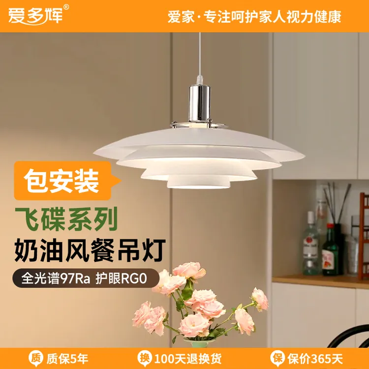 爱多辉餐厅吊灯北欧现代简约吧台长条灯长盘餐桌PH5极简飞碟3110