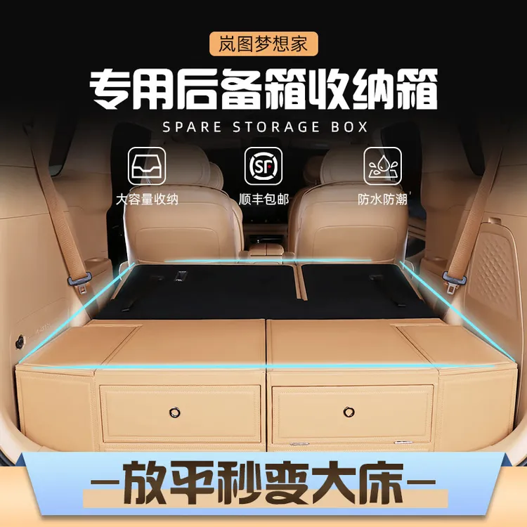 24-26款岚图梦想家车载收纳箱后备箱储物箱分体设计车内旅行床