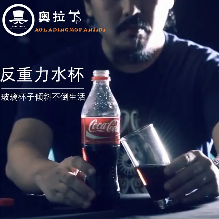 近景魔术道具 反重力水杯平衡术玻璃杯子倾斜不倒 Antigravity
