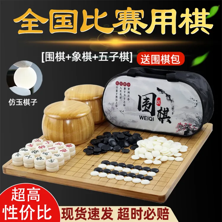 围棋五子棋磨砂护眼棋子学生儿童标准十九路木棋盘成人黑白大棋子