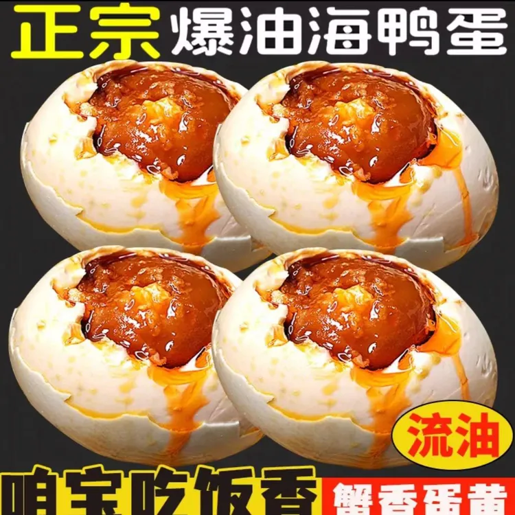 10枚烤海鸭蛋流油起沙开袋即食真空包装咸蛋红心老廣的记忆新鲜