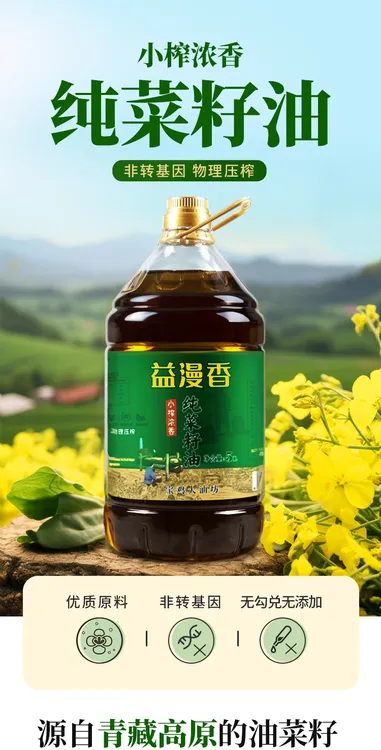 农家现榨非转基因土榨食用油菜籽油