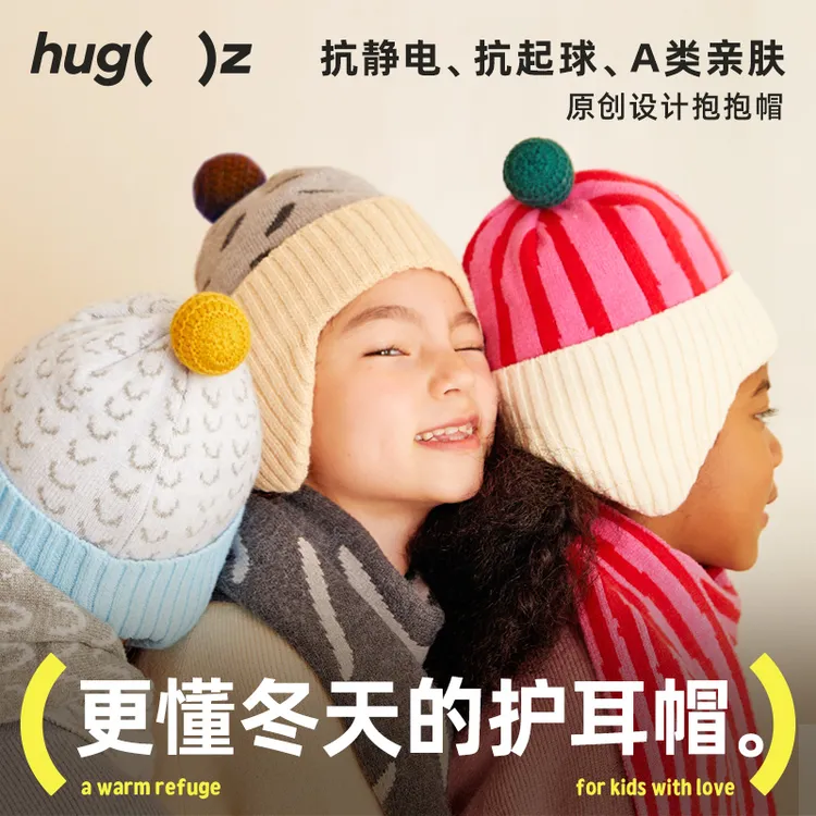 【套装】hugz儿童可爱抱抱帽套装秋冬时尚男女童毛线护耳保暖针织帽