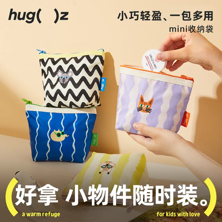 【苏米专属】hugz mini收纳袋零钱包化妆包防水收纳包儿童零食包