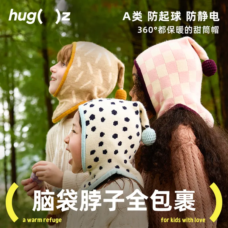 hugz儿童帽子秋冬婴儿帽男宝宝女孩护耳甜筒帽儿童防寒帽子1-5岁