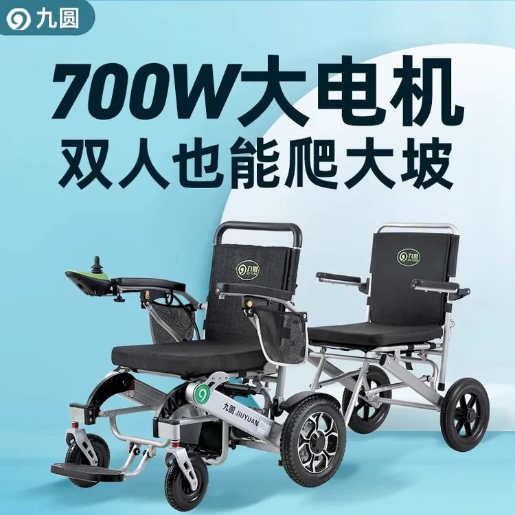 九圆电动轮椅车双人700W大电机自动老人残疾人代步轻便折叠款